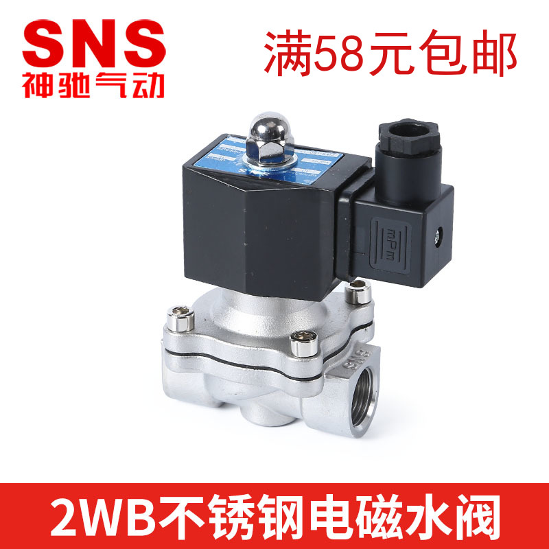 SNS divine relaxation pneumatic stainless steel solenoid valve 2WB160-15 200-20 250-25 350-35