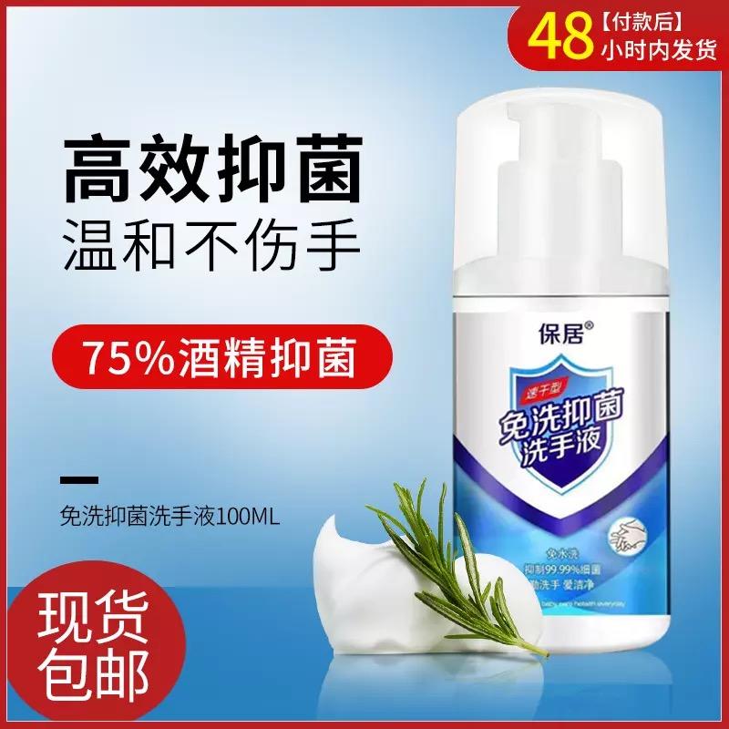 Wash-free hand-bacterial dry bacterial bacteria and bacterial bacterial sterilization of non-child alcohol-free gel