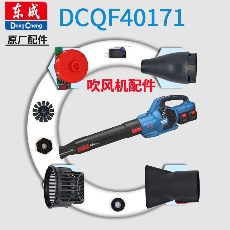 Dongcheng Brushless Lithium Electric Blower Dcqf40171 Blower Tube with Strap, Fan Blade Motor, Body, Snow Blower