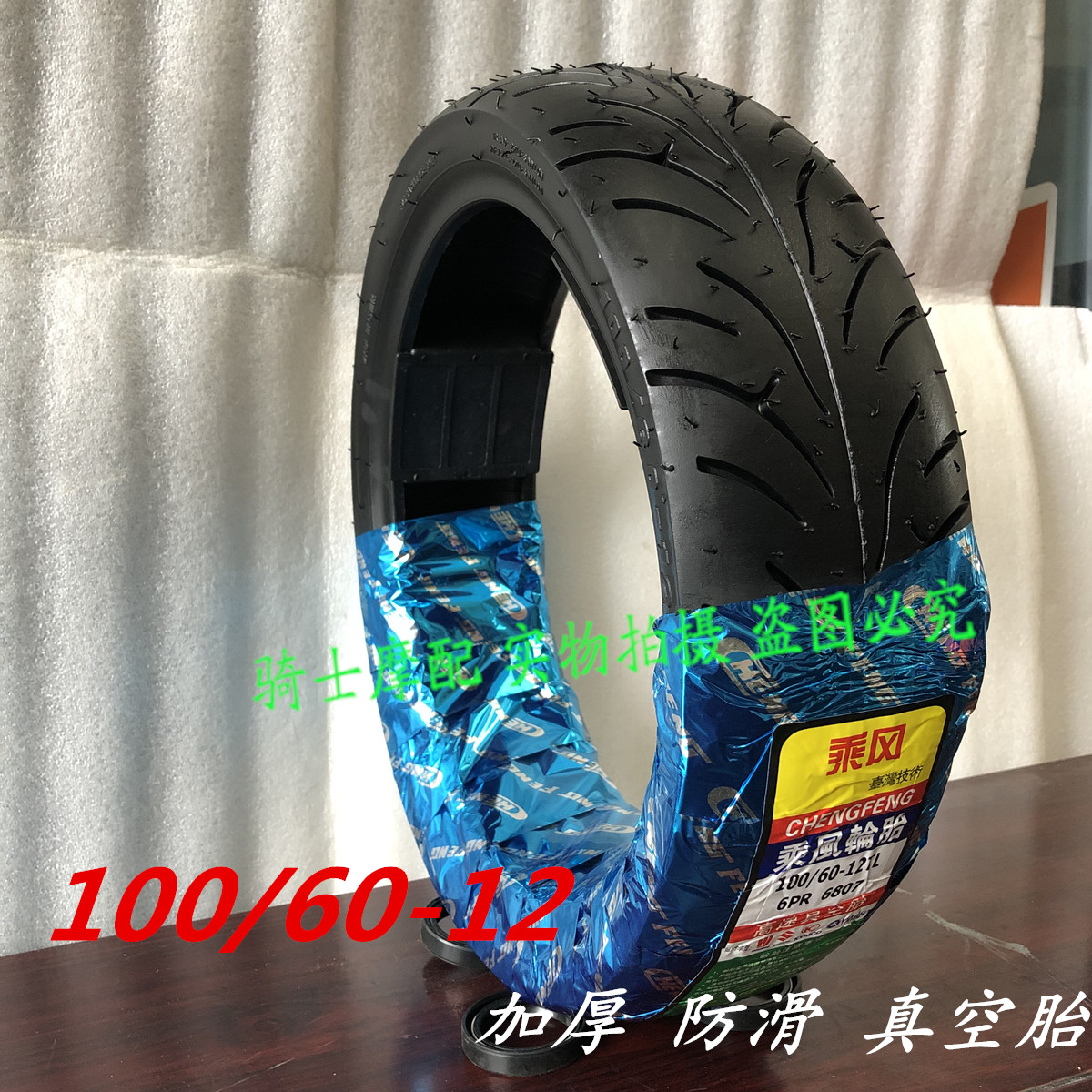 Scooter Vacuum Outer Tire 10060-12 Front And Rear Tire 100-60-12 Pedal Locomotive Flat Vacuum Tire
