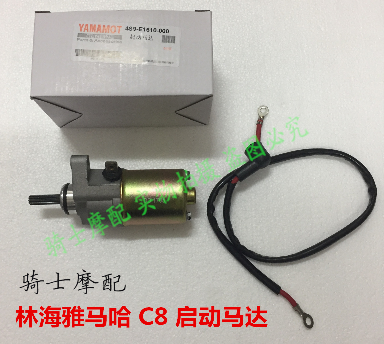 Linhai Bending Liang Shanye Locomotive Parts LYM110-2-3 Xifa C8 Starter Motor Starter Motor