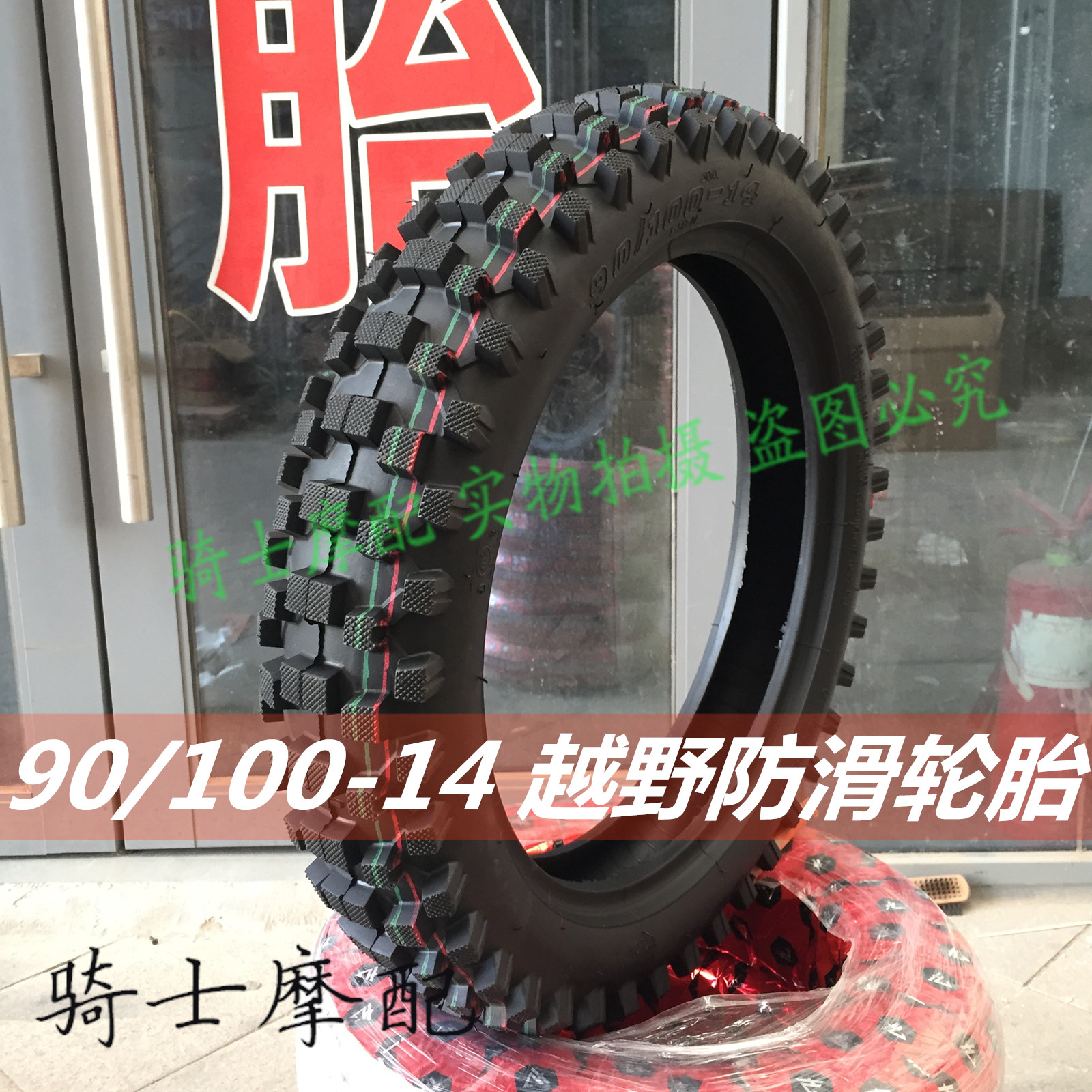 90 100-14 LOCOMOTIVE OUTTIRE THE MORE WILD CAR TIRE SNOW GROUND TIRE LARGE FLOWER PATTERN HIGH TOOTH 90100-14