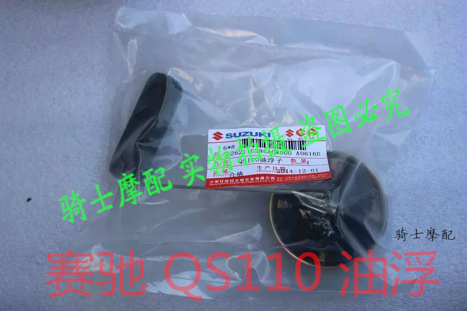 The Bent Beam Locomotive Racing gallop QS110 oil slick GT125 5C 5C petrol sensor oil slick