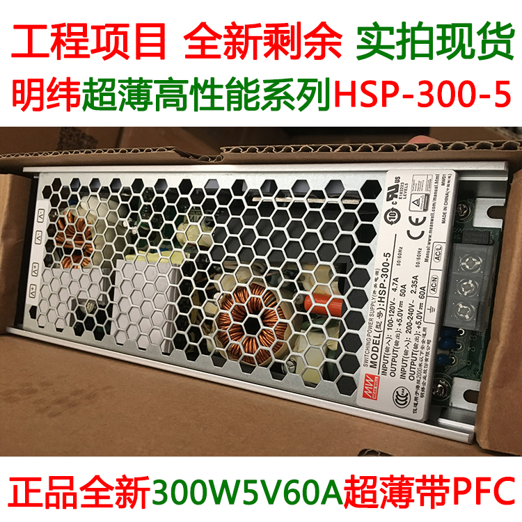 High-performance Taiwan Mingwei HSP-300-5V4 2V60A full-color display power supply W special offer