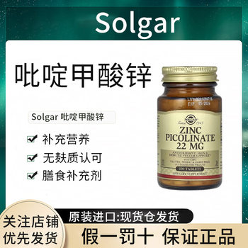 Spot american solgar zinc picolinate tablets zinc picolinate 22mg ນຳເຂົ້າຂອງແທ້