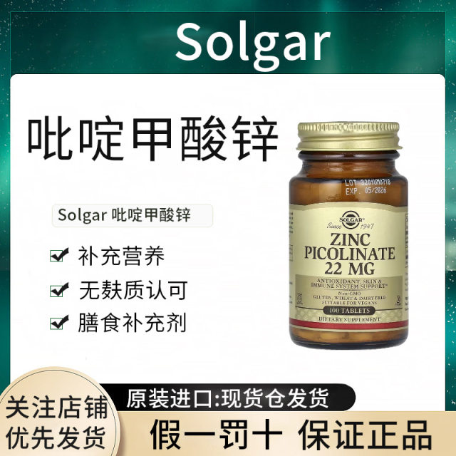Spot American Solgar zinc picolinate tablets Zinc picolinate 22mg ນຳເຂົ້າຂອງແທ້
