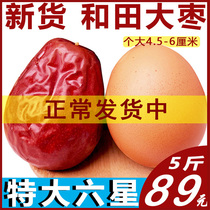 Selected six-star jujube premium bulk authentic Xinjiang specialty 5 kg bagged Hetian red jujube whole box gift box