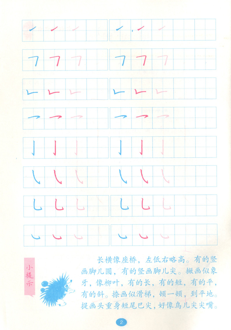 21秋小学硬笔习字1一年级上册1上硬笔习字册江苏凤凰教育出版