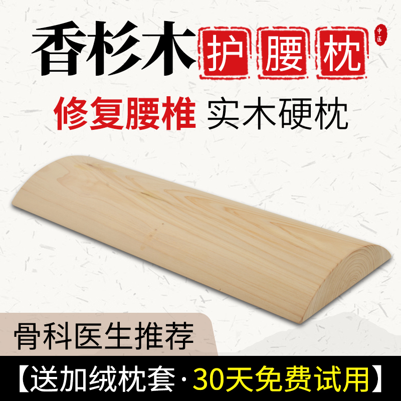 Wooden Lumbar Pillow, Solid Wood Lumbar Disc Herniation Correction and Traction for Sleeping, Hard Lumbar Support for Bed, Waist Support Cushion