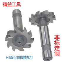 Semicircular keyway milling cutter White steel T-cutter High speed steel semicircular key milling cutter T-cutter HSS semicircular groove milling cutter