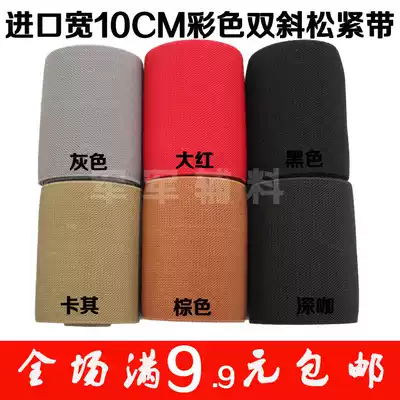Promotional rubber band new pants skirt belt car decoration waist color double twill elastic belt width 10CM