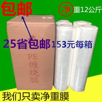 Packaging film 50CM wide stretch winding film PE stretch film transparent coated plastic film net weight 12kg