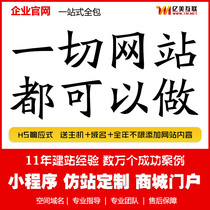 Do Enterprise website construction computer Template website production mobile phone custom web design site one-stop imitation station