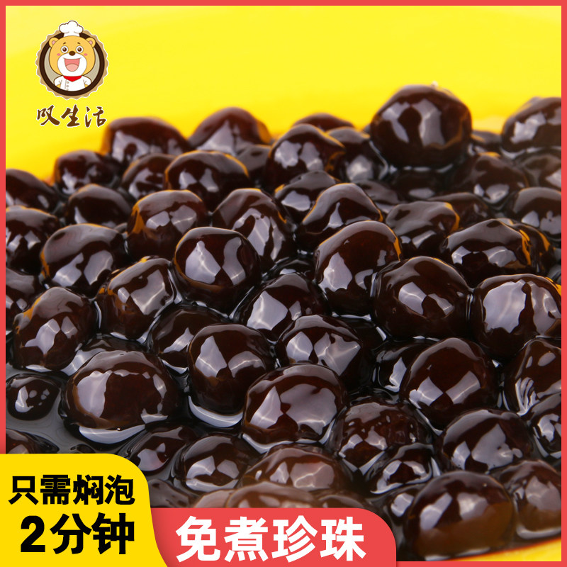 Sighs Living Without Cooking Pearl Milk Tea Black Pearl Powder Round Bourgis Black Sugar Dirty Milk Tea Shop Burnt Fairy Grass Ingredients 500g-Taobao