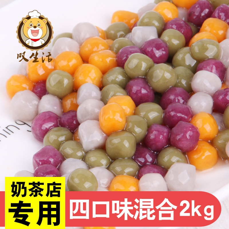 Sighs Life Little Artichoke Round Finished Fresh Taro Fairy pure artisanal Simi Mi Dew Combined Package Four Color Milk Tea Shop Specializes