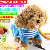 Childrens electric plush toy dog walking can sing baby simulation will call moving teddy machine puppy