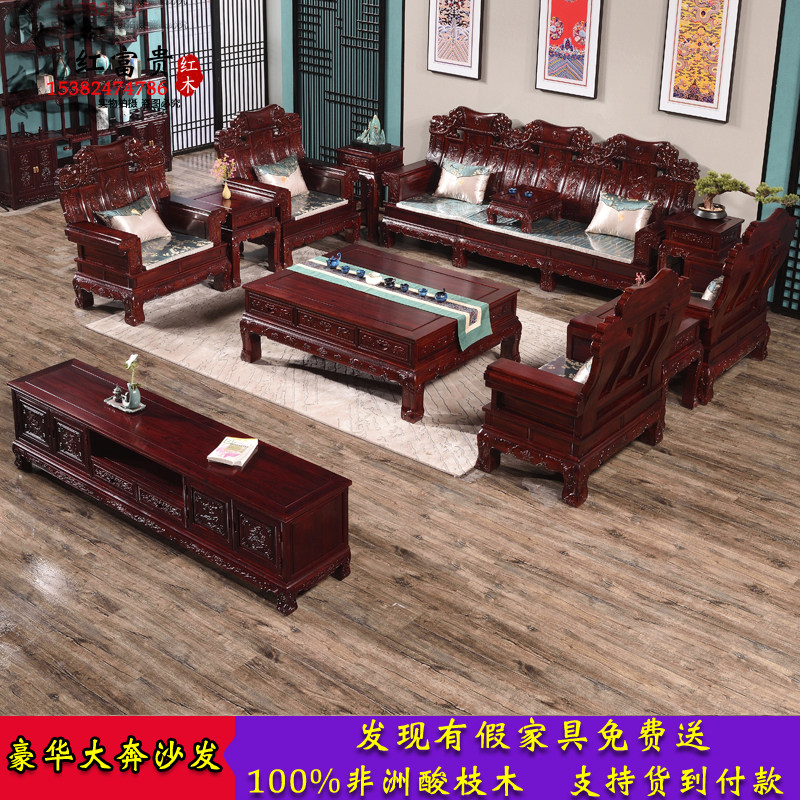 Redwood Sofa All solid wood African acid branches and wood Living room combination furniture vertebrae and classical vertebrae classical Ming Qing flower