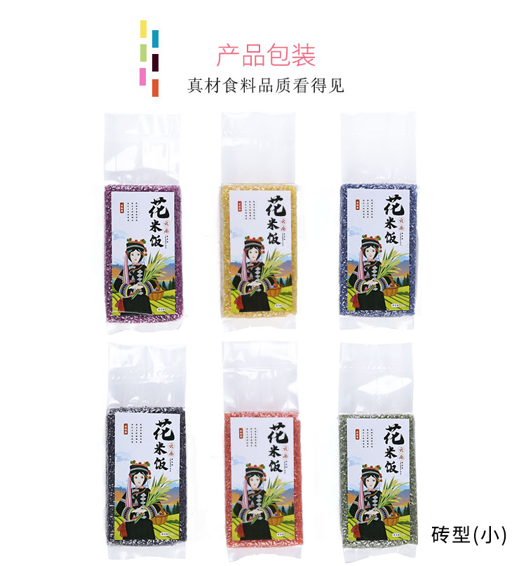 云南花糯米手工制作花米饭1500g