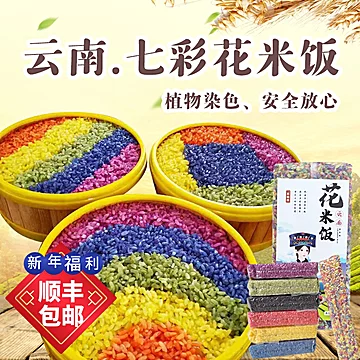 云南花糯米手工制作花米饭1500g[3元优惠券]-寻折猪