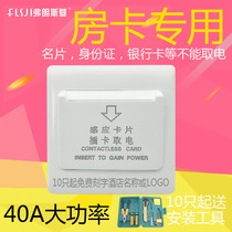 Francky Hotel Plug-in Card Power-taking Switch 40A Low Frequency Induction Delay Power-taking Appliance Hotel Room Card Power-taking