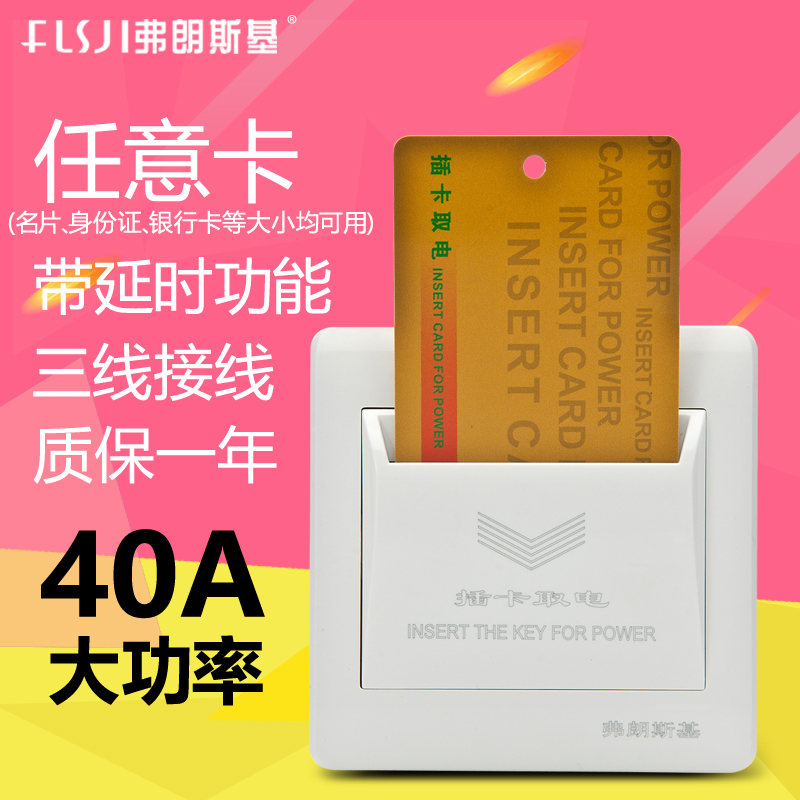 High power 40A three-wire plug-in card take-off belt delay any card hotel take-out hotel electrical switch