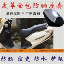 Apply 5 sheep Honda Jacoot pedal motorcycle waterproof sunscreen anti-burn and heat insulation all season universal leather cushion cover