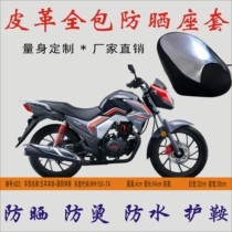 Applicable to five sheep-Honda National four handsome Shadow WH150-7A motorcycle leather waterproof cushion sunscreen seat cover