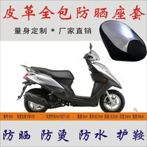 Suitable for Haojue vm100 pedal motorcycle leather seat cover HJ100T-5A waterproof sunscreen anti-scalding cushion leather