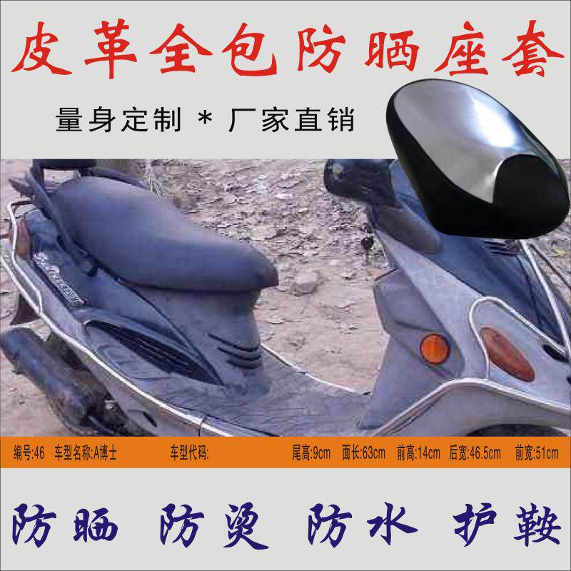 Applicable Guangyang A PhD pedal locomotive waterproof and anti-burn heat insulation leather seat cushion cover leather sunscreen cover