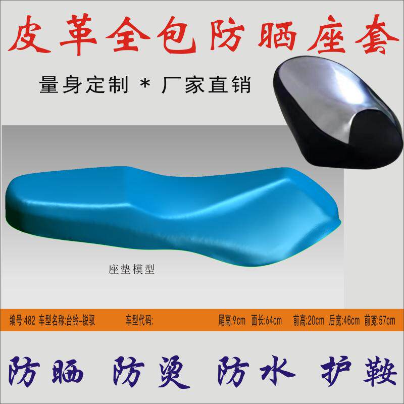 Applicable table Suzuki Sharp Control Electric Car Summer Waterproof Heat Insulation Leather Full Package Cushion Leather Seat Leather Sunscreen Cover