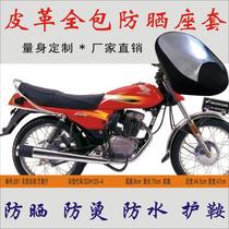 Applicable to New Continent Wanli SDH125-A riding motorcycle seat cover waterproof sunscreen cushion leather insulation cover