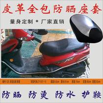 Application of the Yamaha eagle ZY100T-10 pedal motorcycle seat waterproof sunscreen cushion leather heat insulation mat
