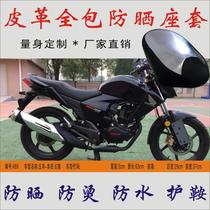 Suitable for Wuyang Honda Phantom R150 straddle motorcycle WH150-2 waterproof cushion leather seat bag sunscreen cover