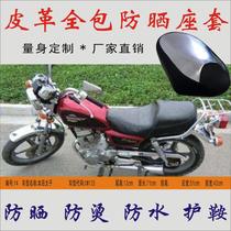 Applicable to Wuyang-Honda Prince CM125 riding motorcycle waterproof insulation pad leather seat cover sunscreen seat cover