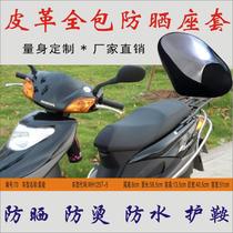 Applicable to Xijun WH125T-5 Wuyang Honda Motorcycle Cushion Leather Waterproof Sunscreen Leather Seat Cover