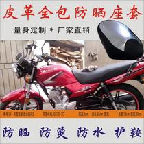 Suitable for JS125-7C construction Junfeng S riding motorcycle saddle cover waterproof sunscreen leather seat bag