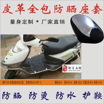Suitable for Haojue fashion star HJ100T-3 scooter cushion leather waterproof sunscreen non-hot insulation pad