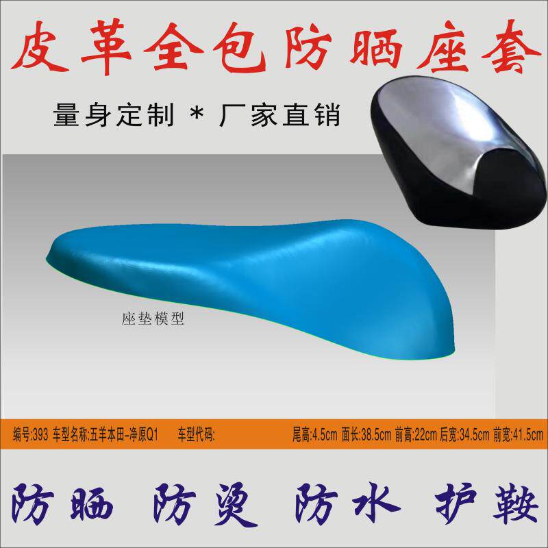 Applicable 5 sheep Honda net source Q1 electric car waterproof heat insulation leather cushion cover seat bag cover sunscreen cover