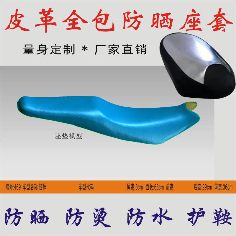 Apply new continents CBF150-SF Warring gods SDH150-F Honda locomotive waterproof cushion leather anti-burn seat cover