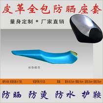 Suitable for Yamaha Feizil YS125 150 motorcycle waterproof and heat insulation cushion leather seat bag sunscreen seat cover