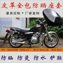 Applicable to Wuyang-Honda flag Yu straddling motorcycle M-CUS125 waterproof sunscreen cover cushion leather saddle cover