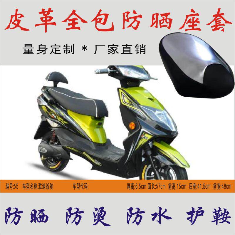 Applicable to Yadi Zanchi electric car battery car waterproof and heat insulation leather cushion cover seat cover sunscreen