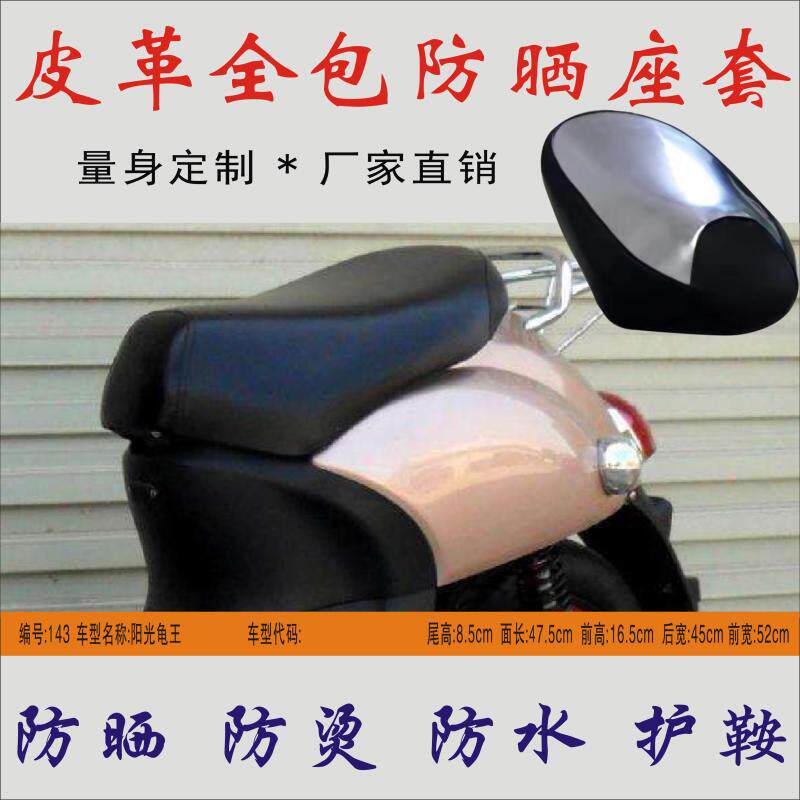 Applicable SUNSHINE TURTLE KING ELECTRIC CAR SUMMER WATERPROOF HEAT INSULATION LEATHER CUSHION COVER BASE COVERED SUN PROTECTION SEAT COVER