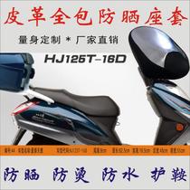 Suitable for Haojue Tianying HJ125T-16 scooter waterproof and anti-scalding leather insulation pad sunscreen leather seat cover