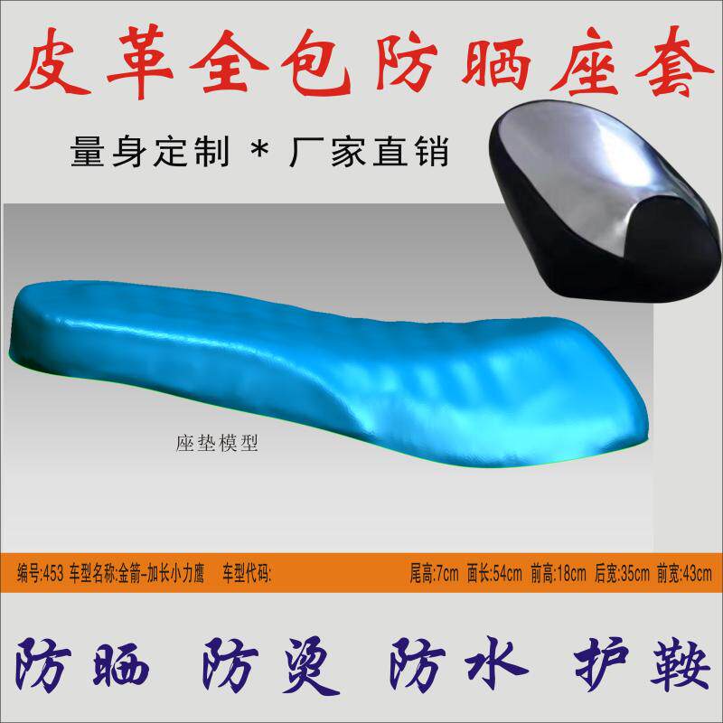 Applicable gold arrow lengthened small force eagle electric car summer waterproof heat insulation leather cushion leather seat bag sunscreen cover