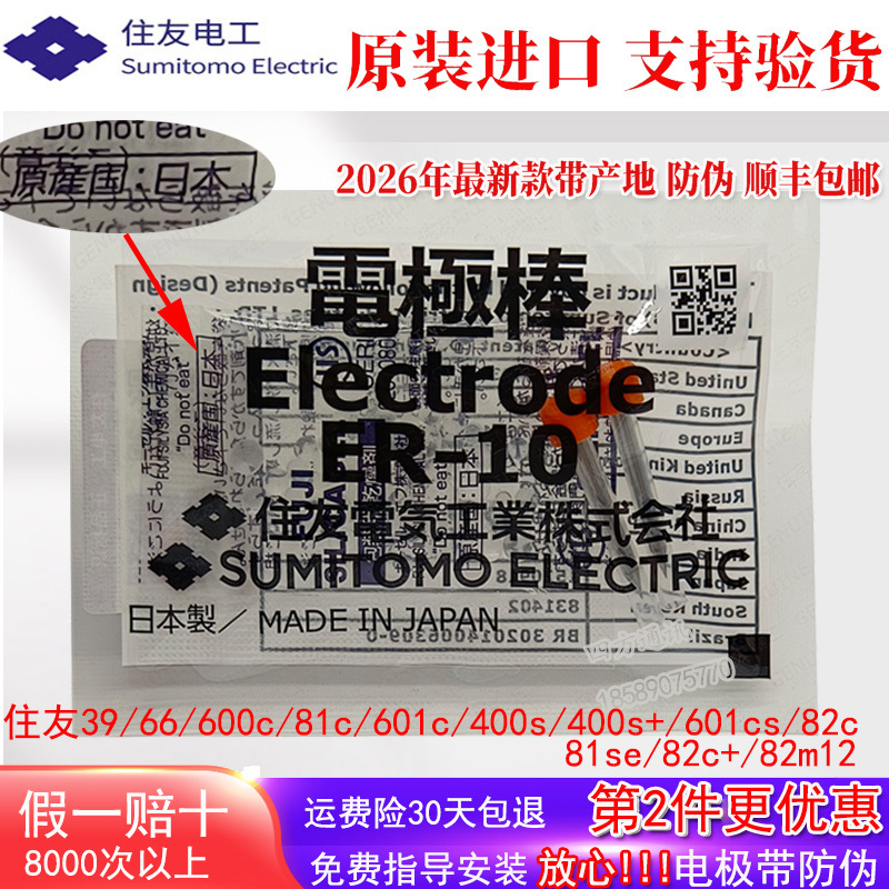 Original Imported Sumitomo T600C Electrode Rod T39T601C Fiber Optic Fusion Splicer 81C 82C T400S Electrode Needle