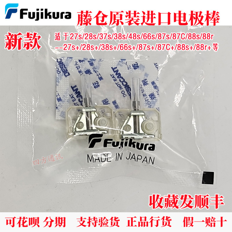 Original Imported 27S Japanese Fujikura 28S Electrode Rod 38S Fiber Optic Fusion Splicer 88S Electrode Needle 87C Discharge Needle