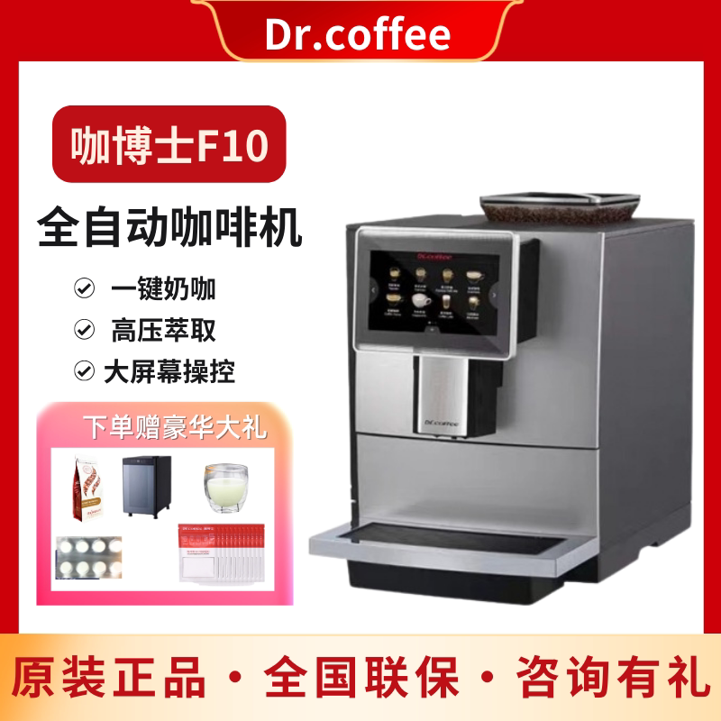 Dr.Coffee F10 Italian Fully Automatic Coffee Machine Grinding Integrated Commercial Household High-Pressure Milk Foam