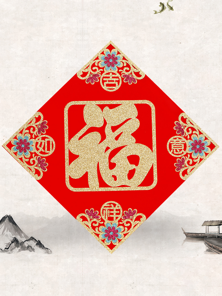 Zhongchuan Mei New Year taste paper-cut new house decoration flocking window grille stickers Living room mural Villa door sticker Blessing word