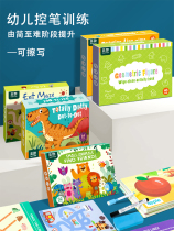 Childrens pen control training rewritable kindergarten fine movement teaching aids childrens concentration early education educational toys